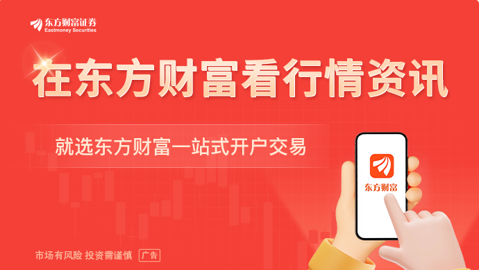 9月29日东方财富财经晚报（附新闻联播）
